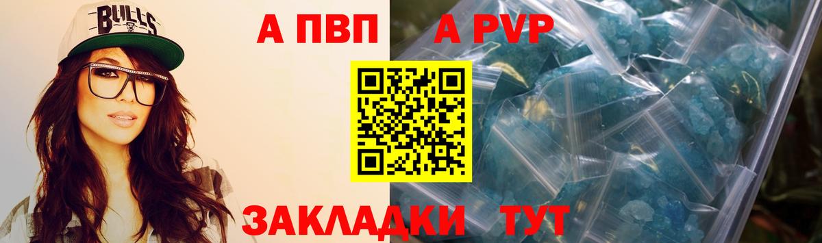 APVP Соль Ачхой-Мартан