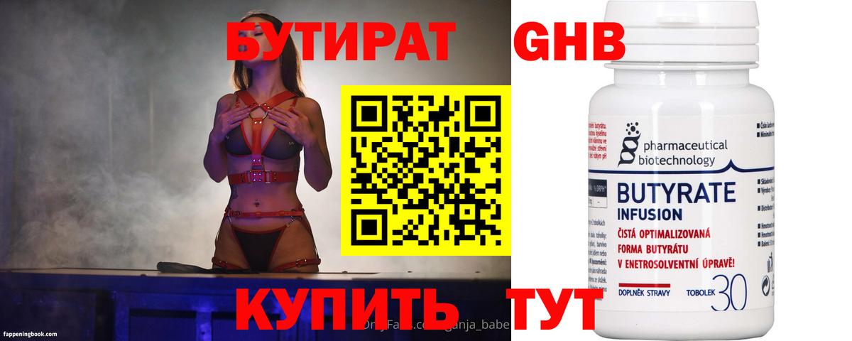 БУТИРАТ  Бутират оксибутират  Вход с VPN  Ачхой-Мартан 