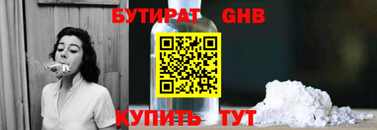 БУТИРАТ вода Ачхой-Мартан