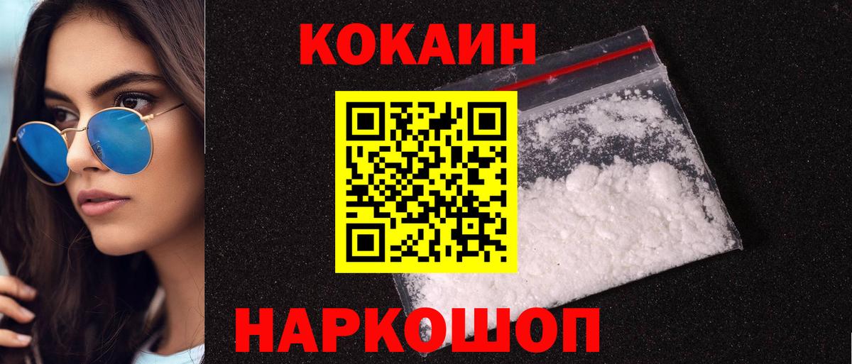 COCAIN FishScale  Cocaine Эквадор  Ачхой-Мартан  КОКАИН  Вход с VPN 