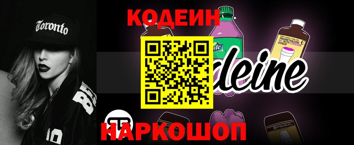 Ачхой-Мартан  Codein Purple Drank  Вход с VPN 