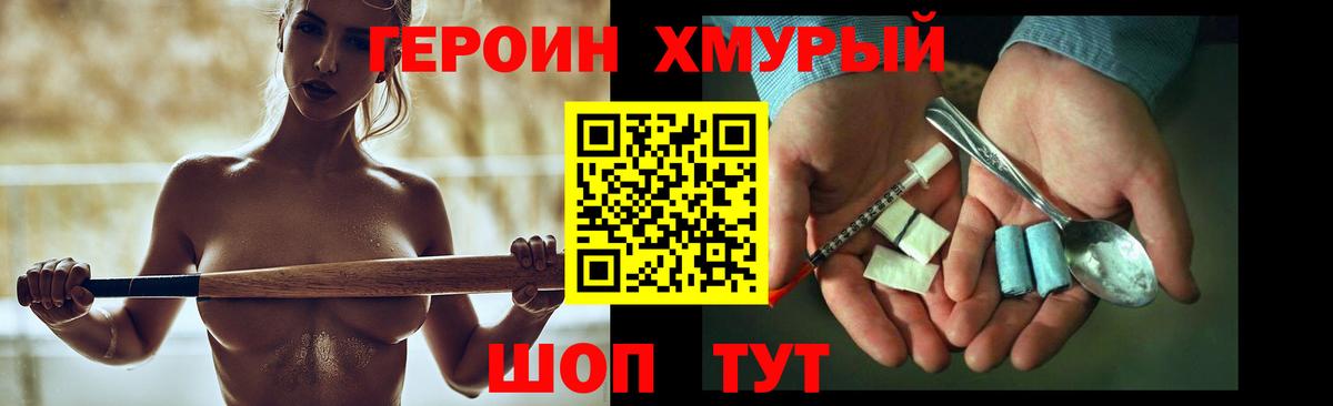 Ачхой-Мартан  ГЕРОИН хмурый  Вход с VPN 